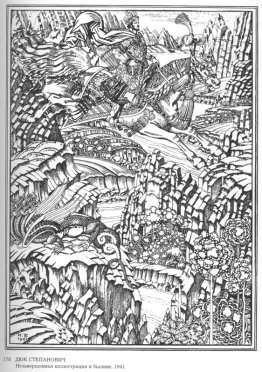 Ilustración para la epopeya "Duque Stepanovich" Ilustración para la epopeya "Duque Stepanovich"