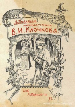 Ex libris de V. I. Klochkov Ex libris de V. I. Klochkov