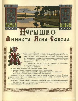 Ilustración para el cuento de hadas ruso "La pluma del halcón fi Ilustración para el cuento de hadas ruso "La pluma del halcón fi