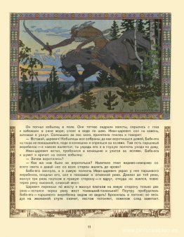 Ilustración para el cuento de hadas ruso "Maria Morevna" Ilustración para el cuento de hadas ruso "Maria Morevna"