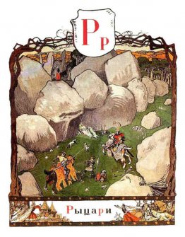 Letra «R» Letra «R»