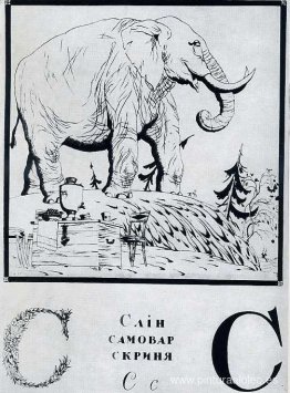 Hoja 'S' del álbum 'Alfabeto ucraniano' Hoja 'S' del álbum 'Alfabeto ucraniano'