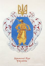 Pequeño escudo de armas del Estado ucraniano.