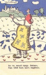 Oh, mi querida ciudad de Lublin