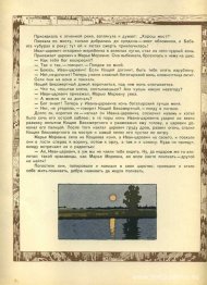 Ilustración para el cuento de hadas ruso "Maria Morevna"