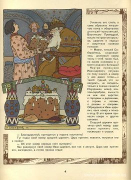 Ilustración para el cuento de hadas ruso "La princesa rana"