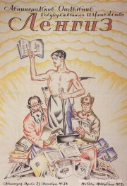 Póster del Departamento de Publicaciones del Estado de Leningrad