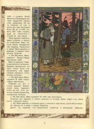 Ilustración para el cuento de hadas "Vasilisa la Bella"