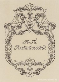 Exlibris de V. Loboykov