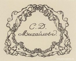 Exlibris de S. Mikhailov Exlibris de S. Mikhailov