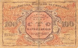 100 karbovanets de la República Nacional de Ucrania (avers) 100 karbovanets de la República Nacional de Ucrania (avers)