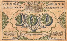 100 karbovanets de la República Nacional de Ucrania (reversos) 100 karbovanets de la República Nacional de Ucrania (reversos)