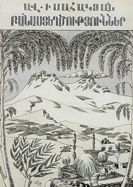 Portada del libro de poemas de A. Isahakyan Portada del libro de poemas de A. Isahakyan