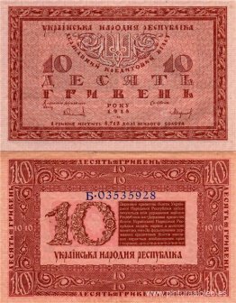 Diseño del billete de diez hryvnias de la República Nacional de Diseño del billete de diez hryvnias de la República Nacional de