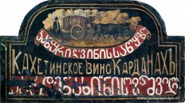 Letrero "Tienda de vino de Kakheti "Kardanakhi" (letrero de Soza Letrero "Tienda de vino de Kakheti "Kardanakhi" (letrero de Soza