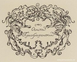 Exlibris de O. Preobrazenskiy Exlibris de O. Preobrazenskiy