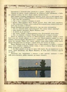 Ilustración para el cuento de hadas ruso "Maria Morevna" Ilustración para el cuento de hadas ruso "Maria Morevna"