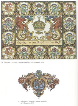 Ilustración para el poema "El cuento del pescador y el pez" de A Ilustración para el poema "El cuento del pescador y el pez" de A