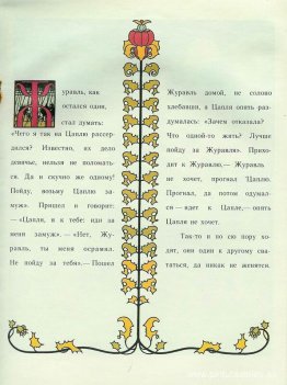 Ilustración para 'La grulla y la garza. Oso.' Ilustración para 'La grulla y la garza. Oso.'