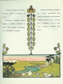 Ilustración para 'La grulla y la garza. Oso.' Ilustración para 'La grulla y la garza. Oso.'