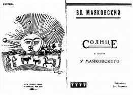 Portada del libro "El sol visita a Mayakovsky" de Vladimir Mayak Portada del libro "El sol visita a Mayakovsky" de Vladimir Mayak
