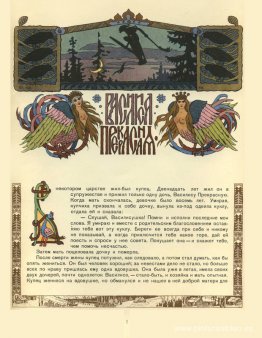 Ilustración para el cuento de hadas "Vasilisa la Bella" Ilustración para el cuento de hadas "Vasilisa la Bella"