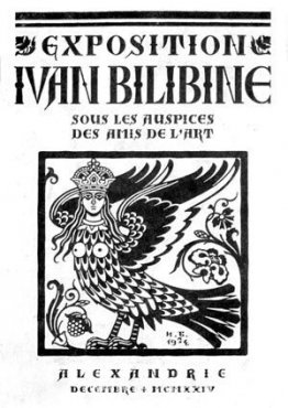 Entrada gratuita a una exposición individual de Ivan Bilibin en Entrada gratuita a una exposición individual de Ivan Bilibin en