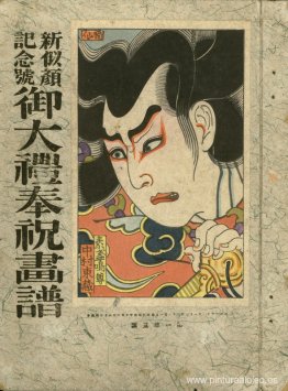 El actor Nakamura Tôzô V en el papel de Susanoo no Mikoto El actor Nakamura Tôzô V en el papel de Susanoo no Mikoto